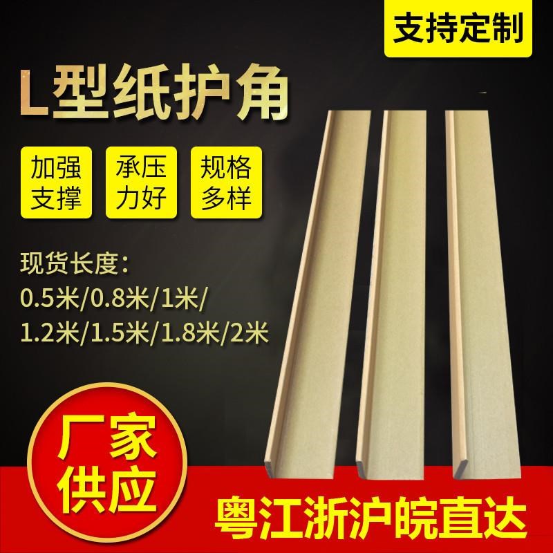 l型纸护角条包h装纸板护角打包防撞护角纸箱装修阳角收边条护墙角