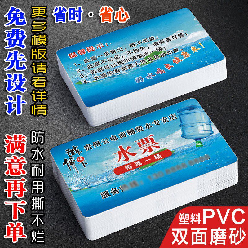 桶装水票月卡次卡名片制作定订做塑料PVC防水送T水卡水店水站配送