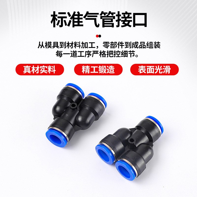 气管快速快插接头Y型三通气管气动接头塑料PYF6PY4/8/10/12/14接