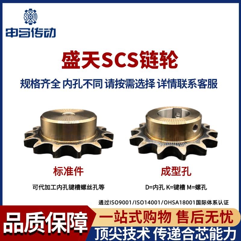 盛天炼轮SCS炼轮加工成品 SCS5分1E0A22齿 高精度耐磨损 申马传动