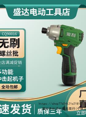 湘利无刷螺丝批筒多功冲击起子能机小扳手自螺攻丝XNU套电钻裸机