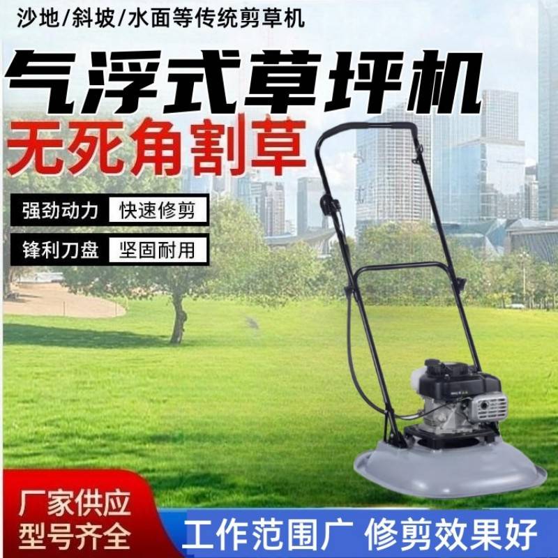 斜坡割草机水面气浮式草坪机汽油剪草机高草修剪机手推式草坪车