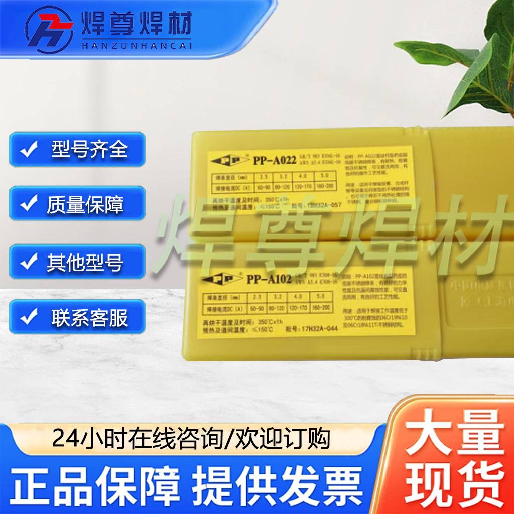 上海电力PP-A302不锈钢焊条A302不锈钢电焊条