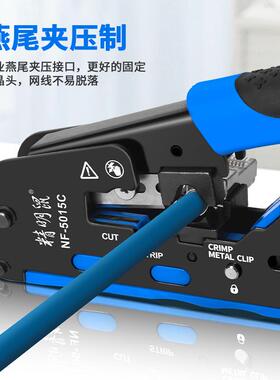 精明鼠NF-505C网线多钳网线电话水晶头压线钳6PNF-5015C/18P功省
