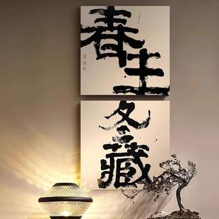 斗方四书法字画XJJ挂画民宿过壁道画新中式茶室书房春夏秋季饰冬