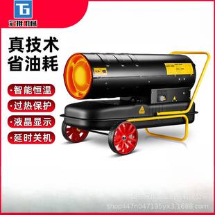 电动暖风机养殖场燃油取暖器大棚升温加热器工业大面工厂取暖机