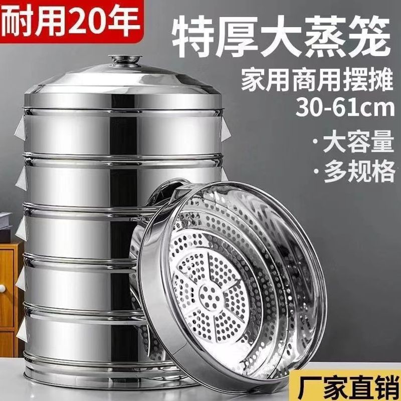 蒸笼不锈钢笼屉特大号家用大容量蒸鱼大号商用蒸蒸馒头