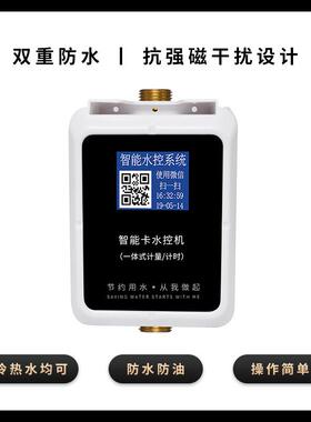 学校浴室水DK41控刷卡机澡堂插卡取水制器表一体式水智能控i控c卡