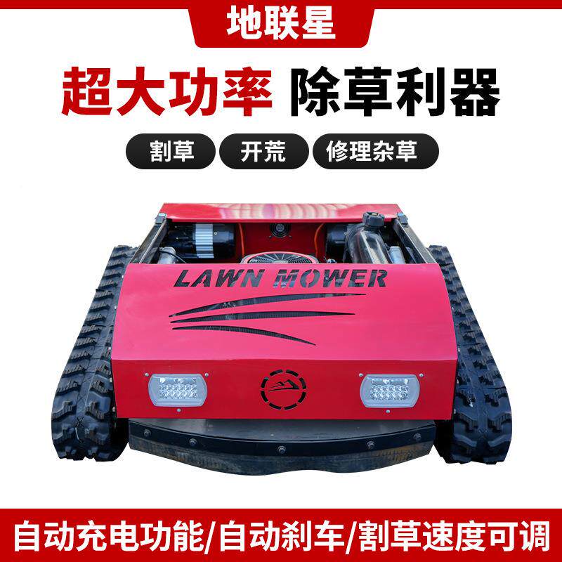 地全形遥割草履机带式遥控碎草机器人果园油电混控AHK合开荒机割