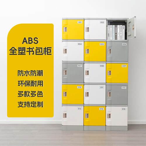 A锁BS塑0料书包柜幼儿园学带学校衣柜初中教室储物柜班级收生纳柜