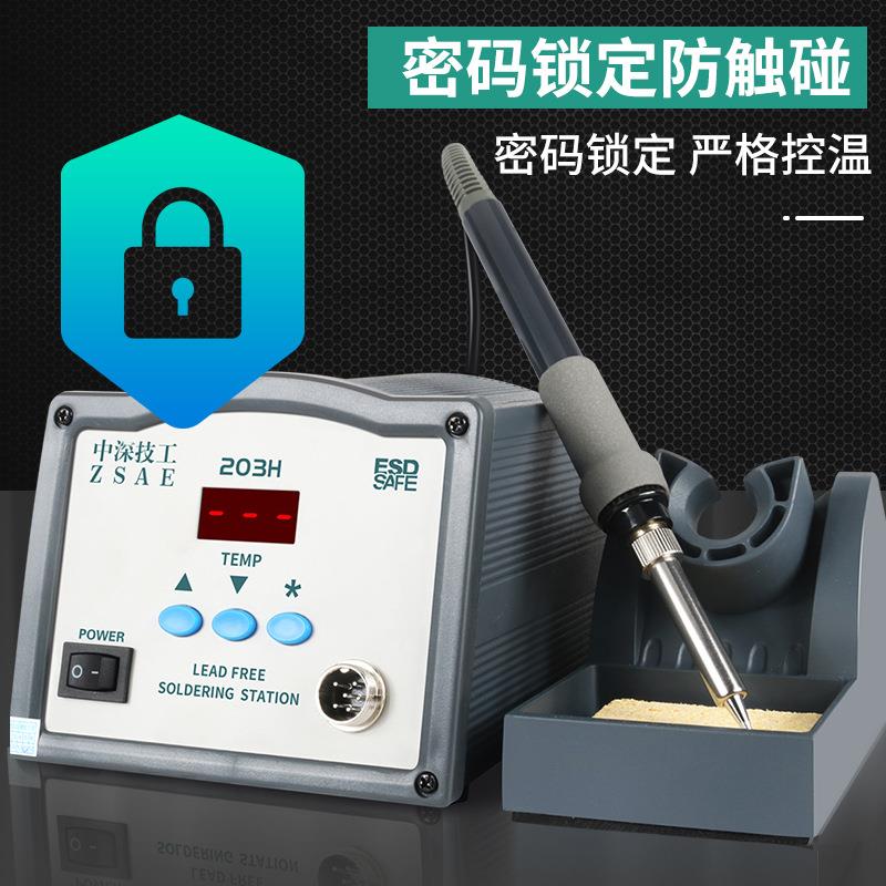 SAE-203H942大功率90W可恒温203焊台高频涡调流加热电铁快Z速烙升
