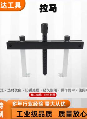天达轴承拉拆马卸2顶拔器快TD706B调横梁爪拉TD70马6B