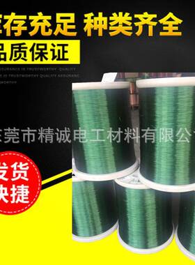 东莞抽线厂家直销QZY180级聚酯亚胺漆包线剥皮铜线EIW高温