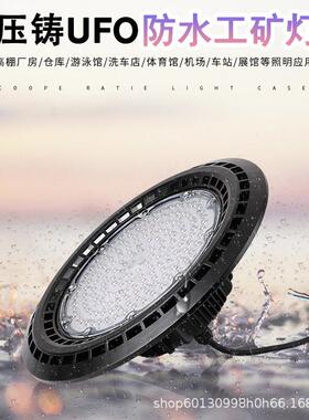 uf飞灯大功率led工矿仓灯100w200w63806防水库厂房灯车间照明碟投