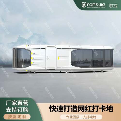 网红集装箱太空舱移动房民宿酒店阳光房板房工厂мини-дом