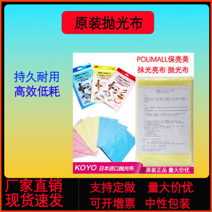 保亮美原装抹光亮布神奇布不锈钢手表抛光布KOYO光阳社金属擦拭布