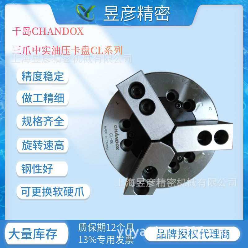 千岛CHANDOX三爪高速中实液压卡盘油压夹头带连接板CL-06A5