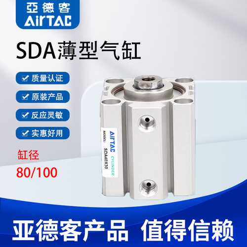 AIRTAC亚德客SDA薄型气缸SDA80/100X5/10/15/20/25/30/35/40/45 B