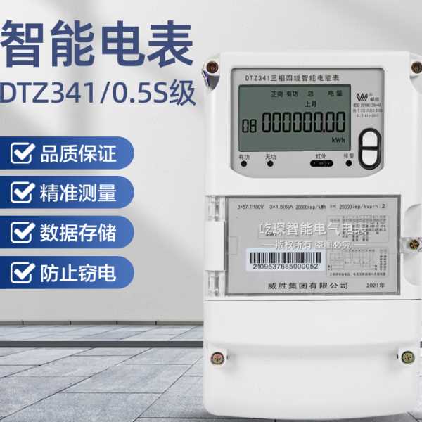 V3FPDTZ341三相四线/DSZ331三相三线DTSY341尖峰平谷智能
