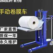 新力特手动卷膜车卷筒工位车薄膜装 运车圆形物料搬运车堆车