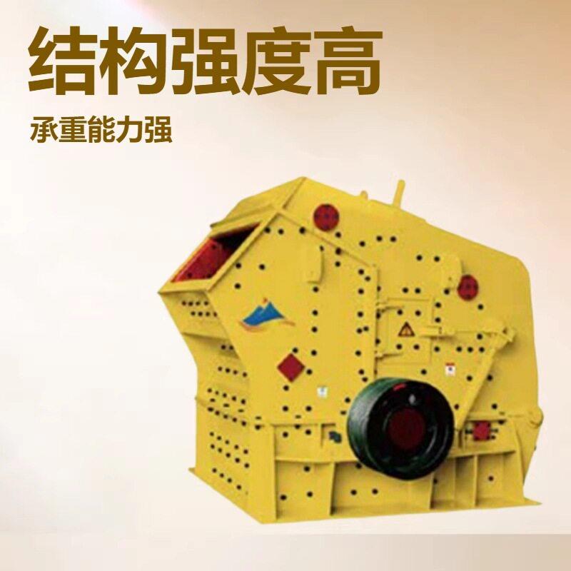 PE反击式破碎机系列PF打细沙机建筑垃圾装修结构性强承重性大
