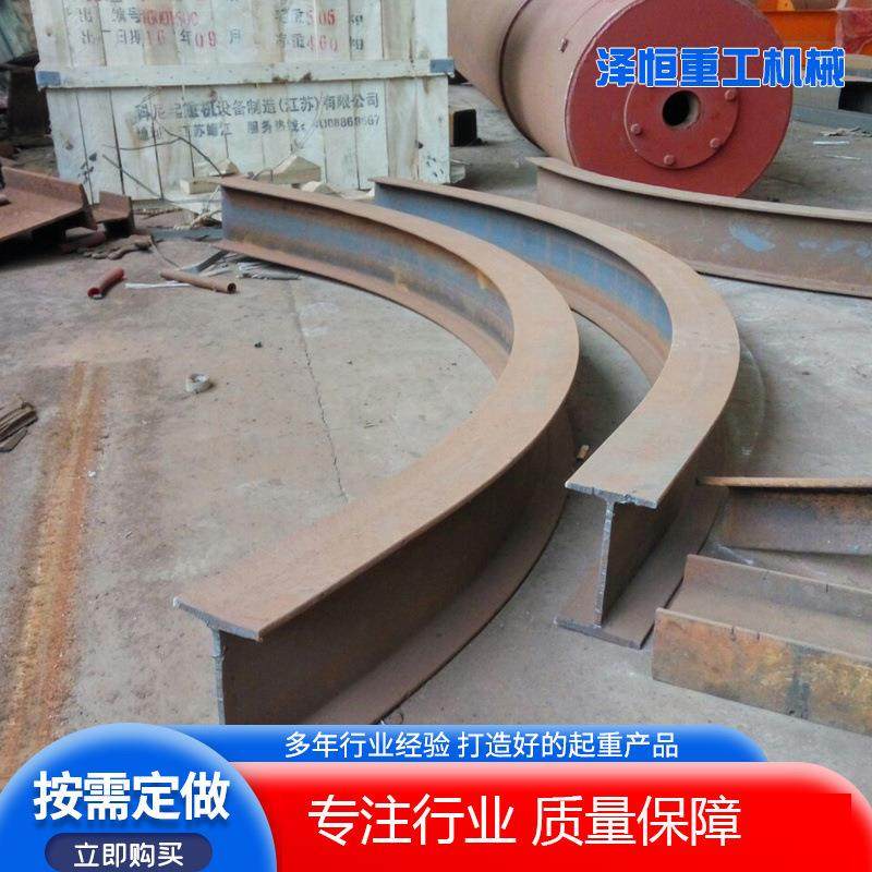 销售电动葫芦椭圆形跑道环形弯型道轨半圆运行折弯工字钢轨道