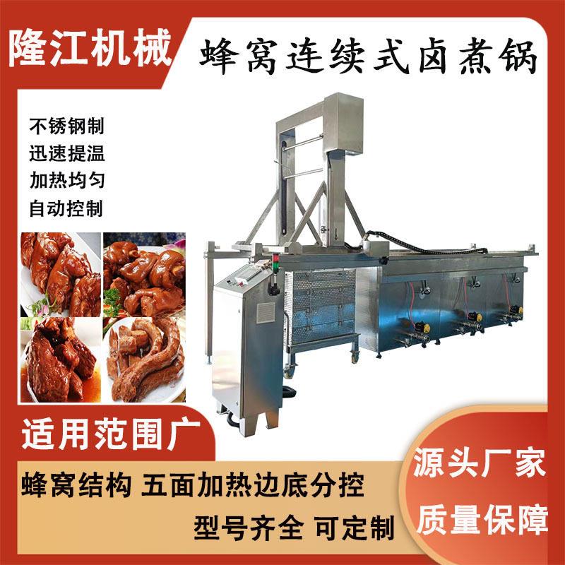 豆干卤煮锅多联蜂窝加热吊笼预煮焯水加工线海鲜菌菇类漂烫设备