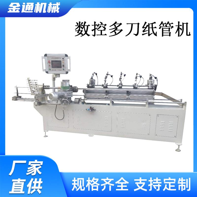 纸管机250型厂家直销不锈钢机器操作方便免费培训和教学