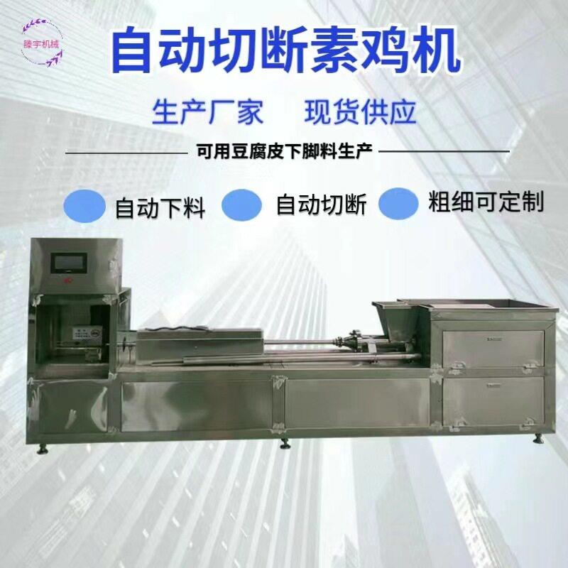 全自动素鸡机全自动豆腐卷机自动包布素鸡机