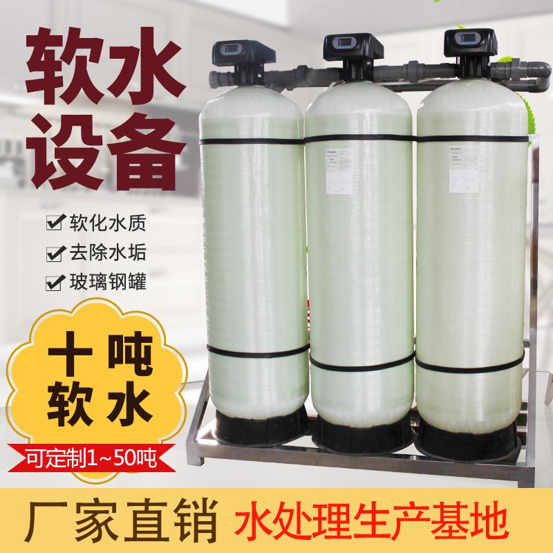 10T软化水设备商用大型酒店锅炉软水机除水垢软水器多介质过滤器