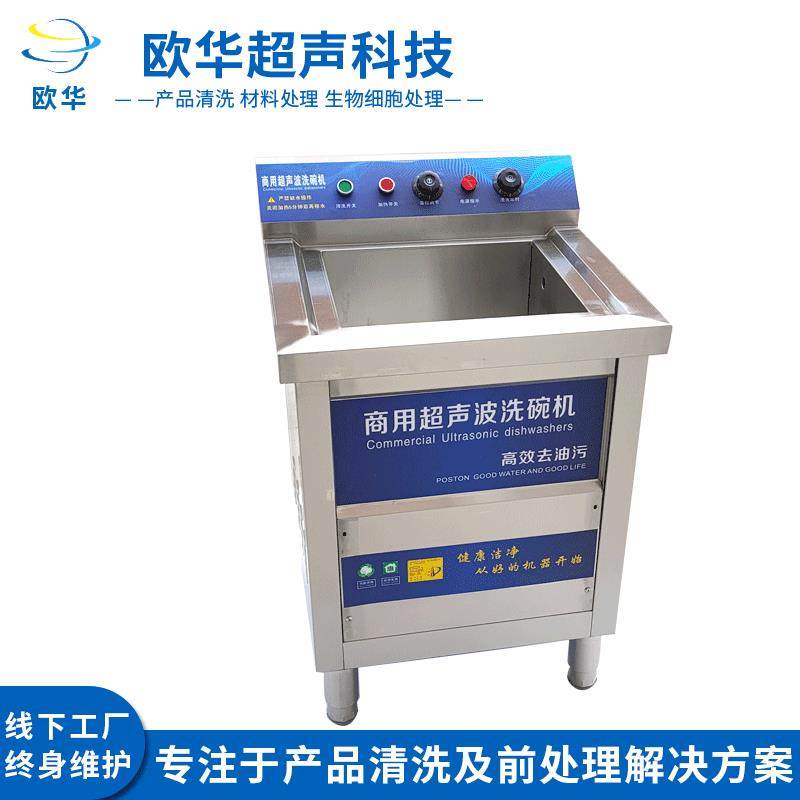 超声波洗碗机厂家供应学校饭堂家庭厨房商用洗碗机超声波清洗机