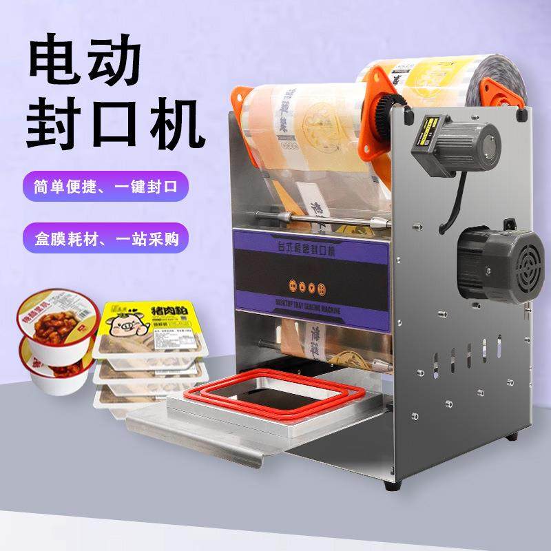 自动封口机一次性熟食餐盒打包机水果锁鲜盒卤味食品级商用封口机,办公设备/耗材/相关服务,封口机,淘宝优惠券,粉丝福利购,淘宝优惠卷