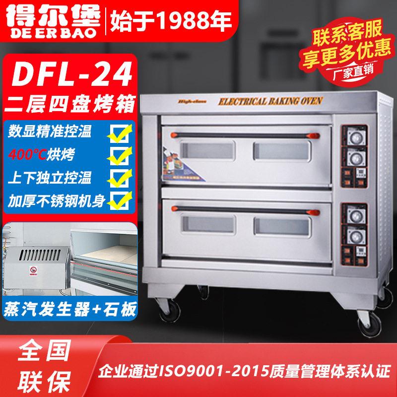 得尔堡电烤箱商用大型大容量石板蒸汽多功能烤炉烤面包二层四盘