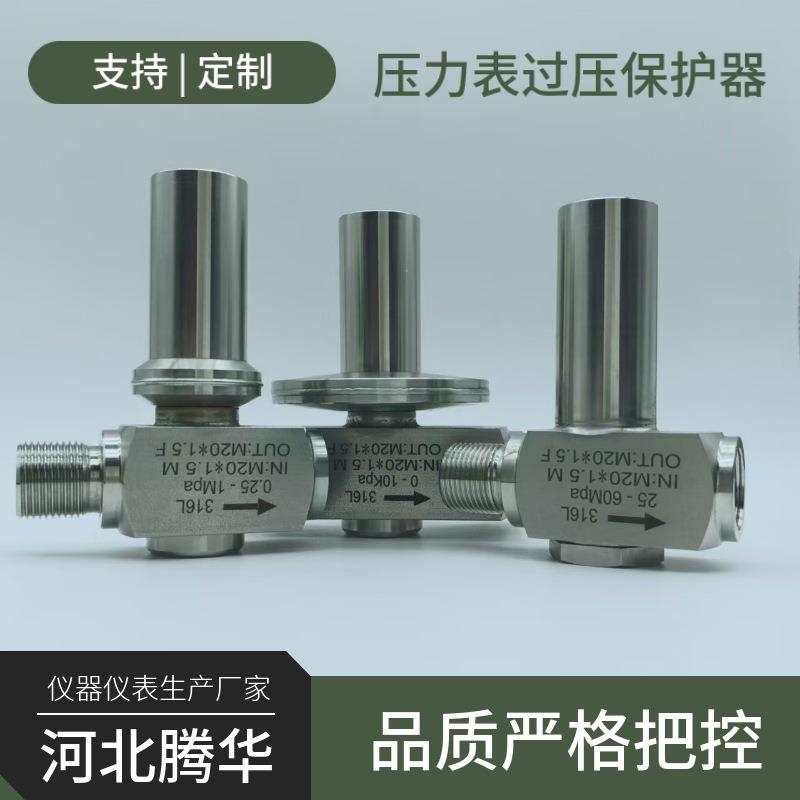 压力表过载保护器1.6mpa-25mpa过压保护器多款规格适用不同表型