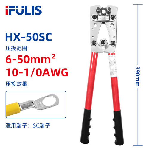HX-50SC大型Y.O端子压线钳 压接钳6-50mm 铜铝线耳鼻子裸端子跨境