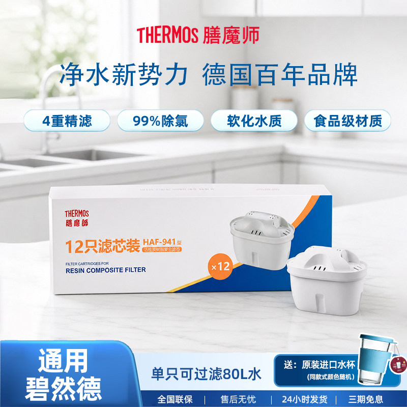 【适用于碧然德】膳魔师滤芯净水壶滤水壶 家用滤水壶 净水器滤芯