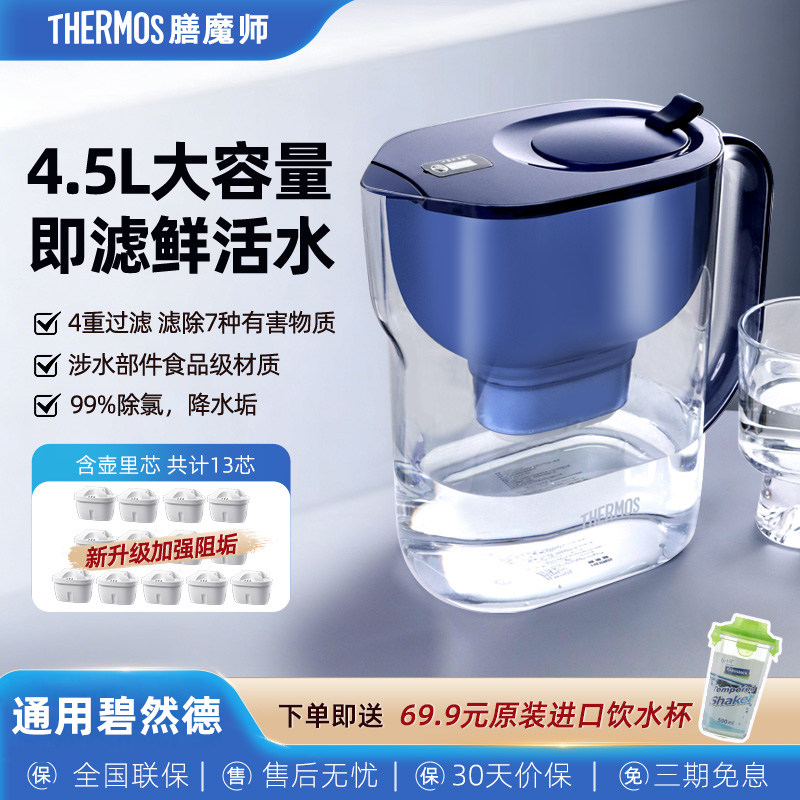 膳魔师净水壶滤水壶家用过滤水壶净水器4.5L容量智能换芯1壶13芯