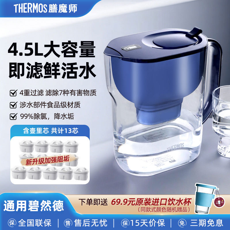 膳魔师净水壶滤水壶家用过滤水壶净水器4.5L容量智能换芯1壶13芯