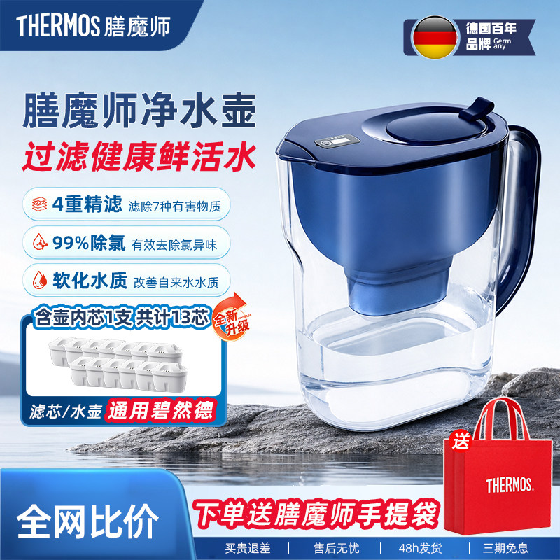 通用碧然德膳魔师净水壶滤水壶