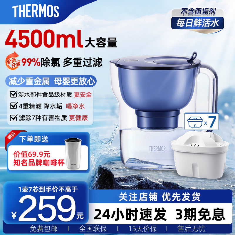膳魔师净水壶滤水壶家用过滤器净水器4.5L容量智能换芯提醒1壶7芯