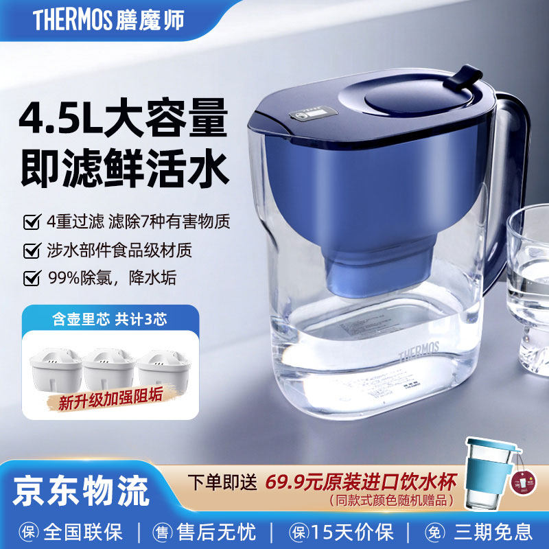 膳魔师净水壶滤水壶家用过滤器净水器4.5L容量智能换芯提醒1壶3芯