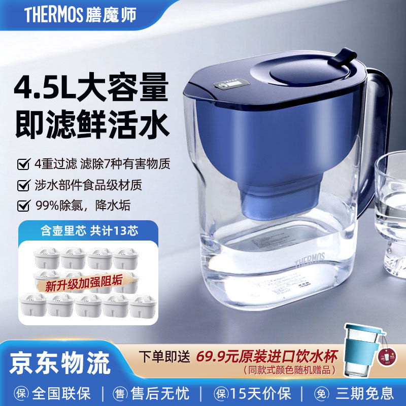 膳魔师净水壶滤水壶家用过滤器净水器4.5L容量智能换芯1壶13芯