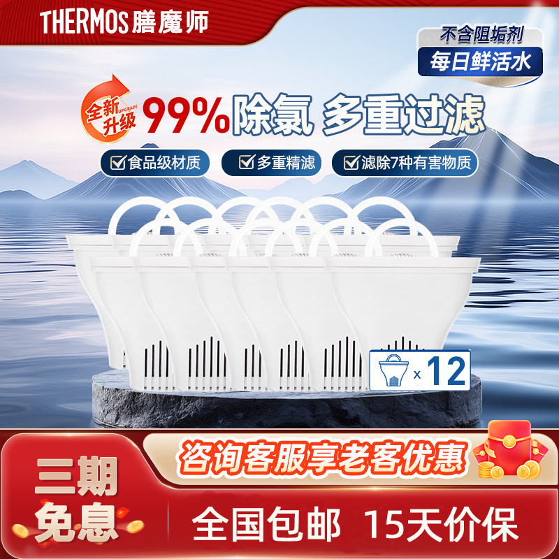 【进口】膳魔师滤水壶滤芯