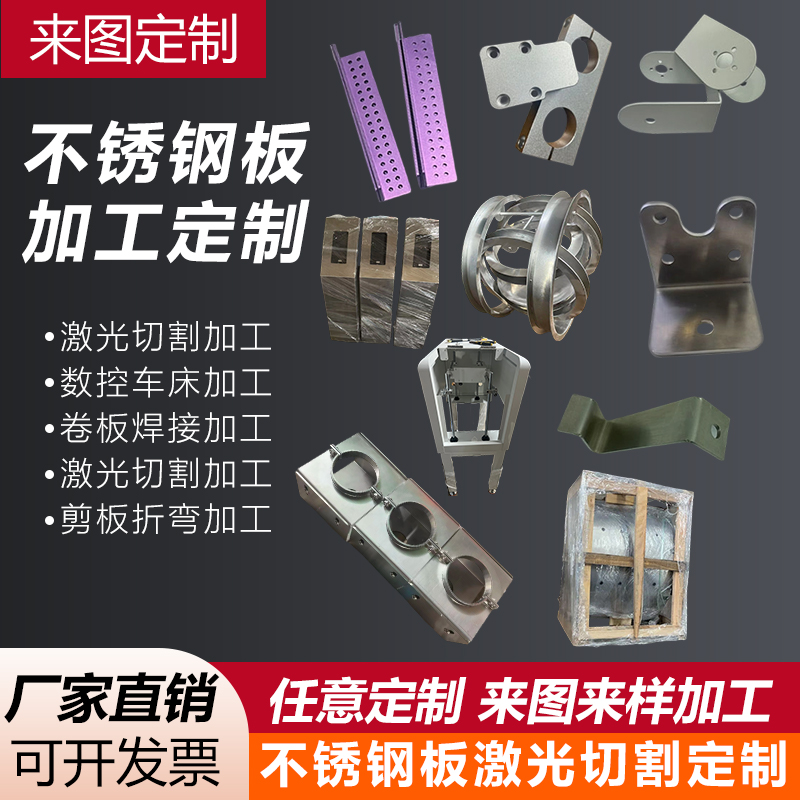 304不锈钢铝板铁板铜板激光切割钣金件定制机箱定制CNC机加工定制