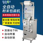 全自动定量粉末包装 机 机咖啡粉茶叶杂粮智能封口机螺丝五金分装
