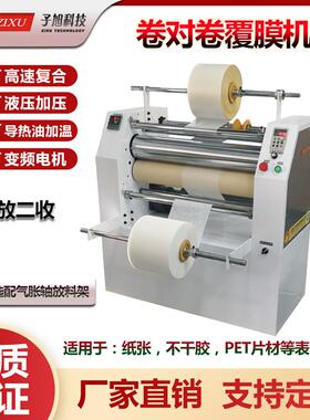 科技JTFM-520J卷对卷覆膜贴膜机不干胶贴合机