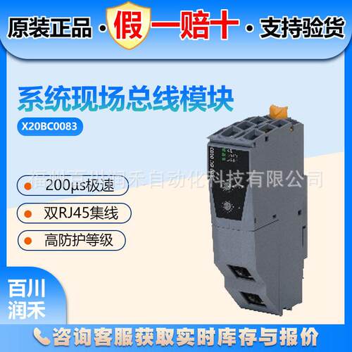 I/0系统现场总线模块X20BC0083/X20BC0063全新原装询价