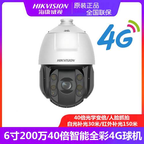 6寸200万40倍智能全彩4G球机iDS-2DE6C240MW-D/GLT/XM(T5