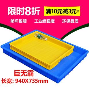 塑料方盘超大长方形胶盘特大号浅盘浅箱矮箱扁平大码 周转箱沙盘蓝