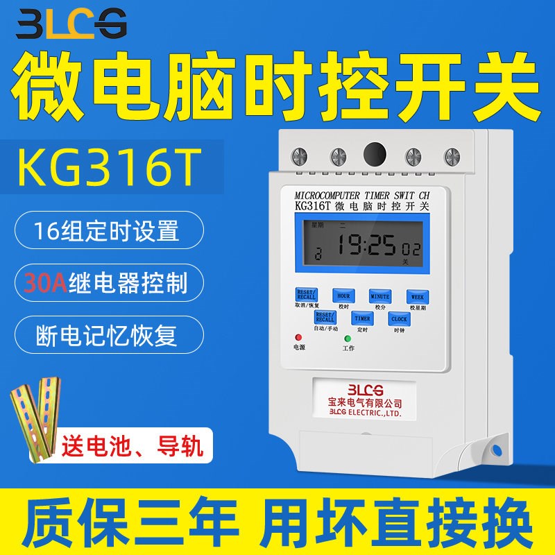 时控开关220V广告路灯定时开z关全自动kg316t时间控制器电路定